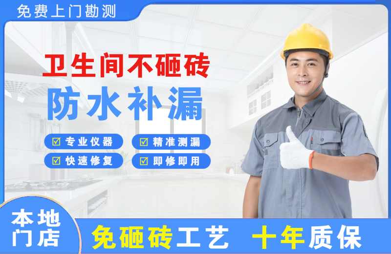 永清卫生间不砸砖修补漏水